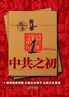 红色密档1 pdf epub mobi 电子书 下载