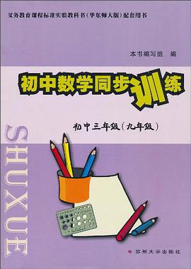 初中数学同步训练