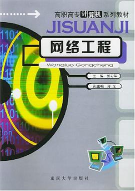 網絡工程 pdf epub mobi 電子書 下載
