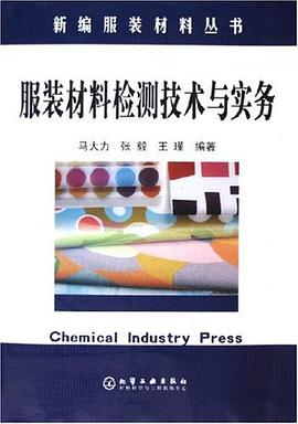 服装材料检测技术与实务 pdf epub mobi 电子书 下载