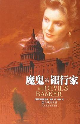 魔鬼的银行家 pdf epub mobi 电子书 下载