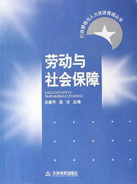 勞動與社會保障 pdf epub mobi 電子書 下載