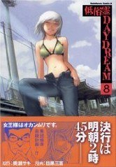 低俗霊DAYDREAM (8) (カドカワコミックスAエース) (コミック) pdf epub mobi 电子书 下载