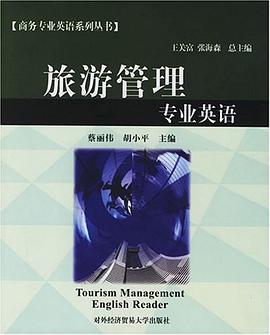 旅游管理专业英语 pdf epub mobi 电子书 下载
