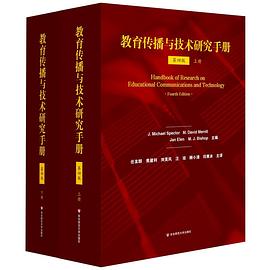 教育传播与技术研究手册（第四版） pdf epub mobi 电子书 下载