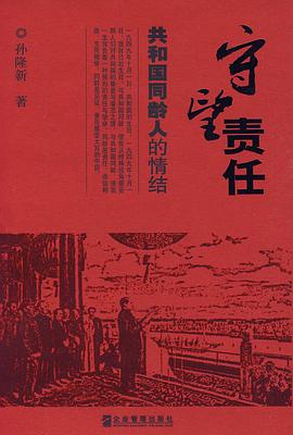 守望责任 pdf epub mobi 电子书 下载