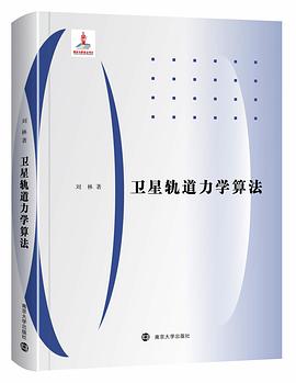 卫星轨道力学算法 pdf epub mobi 电子书 下载
