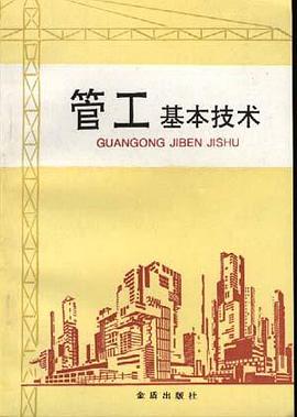 管工基本技術 pdf epub mobi 電子書 下載