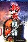 挑战权威//"科学精神"兄弟书 pdf epub mobi 电子书 下载