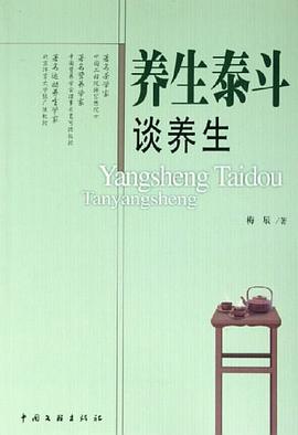 養生泰鬥談養生 pdf epub mobi 電子書 下載
