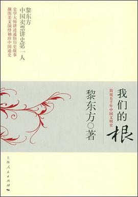 我们的根 pdf epub mobi 电子书 下载