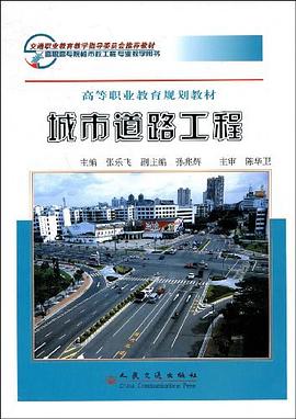 城市道路工程 pdf epub mobi 电子书 下载