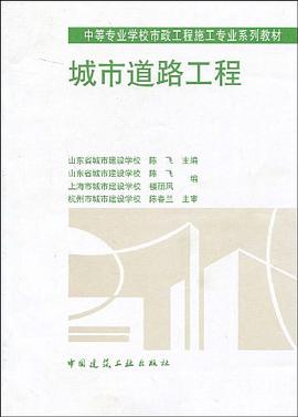 城市道路工程 pdf epub mobi 电子书 下载