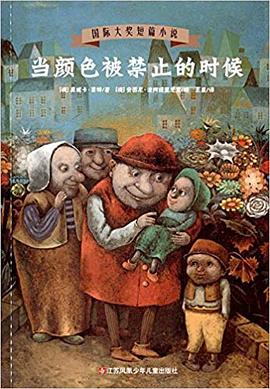 当颜色被禁止的时候 pdf epub mobi 电子书 下载