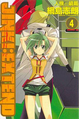 人機‧續篇 04 pdf epub mobi 下载