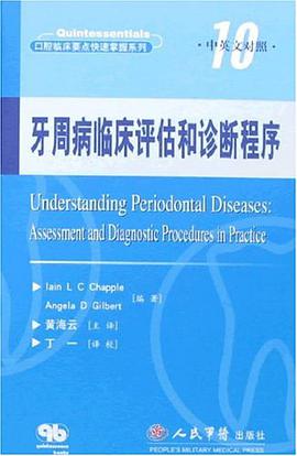 牙周病临床评估和诊断程序(中英文对照)