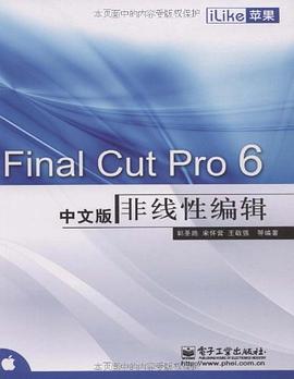 iLike苹果Final Cut Pro 6中文版非线性编辑 pdf epub mobi 电子书 下载