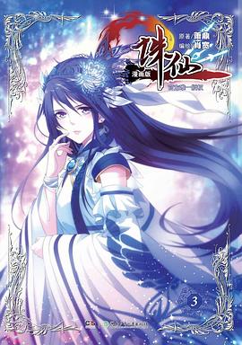 诛仙③ pdf epub mobi 电子书 下载