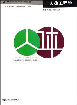 人體工程學 pdf epub mobi 電子書 下載