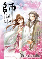 師徒劫 pdf epub mobi 电子书 下载