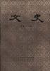 文史(第41辑) pdf epub mobi 电子书 下载