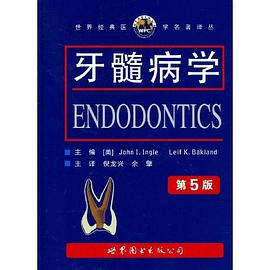 牙髓病学 pdf epub mobi 电子书 下载
