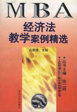 經濟法教學案例精選 pdf epub mobi 下载