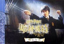 哈利.波特与密室明信片书 pdf epub mobi 下载