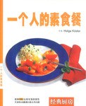 一个人的素食餐 pdf epub mobi 电子书 下载