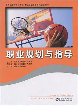職業規劃與指導 pdf epub mobi 電子書 下載