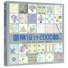 图案设计2000种 pdf epub mobi 电子书 下载