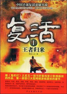 复活1 pdf epub mobi 电子书 下载