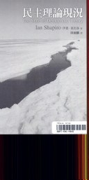 民主理論現況 pdf epub mobi 电子书 下载