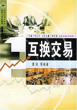 互换交易 pdf epub mobi 电子书 下载