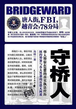 守橋人 pdf epub mobi 電子書 下載