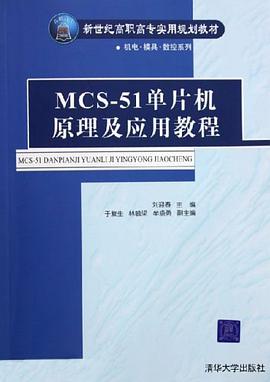 MCS-51单片机原理及应用教程 pdf epub mobi 电子书 下载