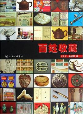 百姓收藏