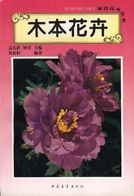 木本花卉 pdf epub mobi 电子书 下载