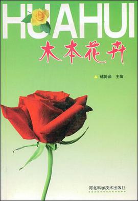 木本花卉 pdf epub mobi 电子书 下载