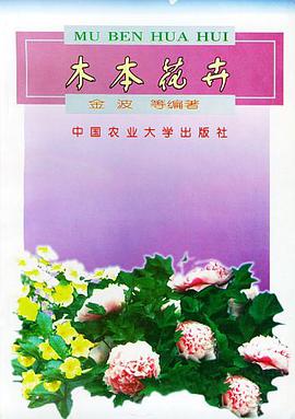 木本花卉