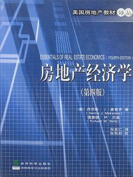房地产经济学 pdf epub mobi 电子书 下载