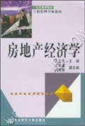 房地产经济学 pdf epub mobi 电子书 下载