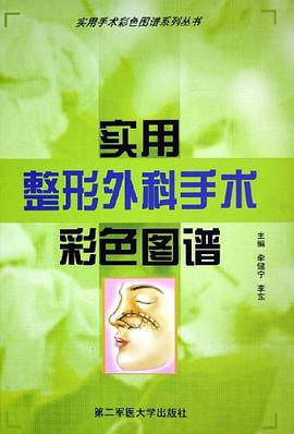 实用整形外科手术彩色图谱 pdf epub mobi 电子书 下载