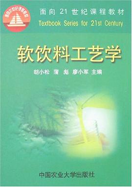 软饮料工艺学 pdf epub mobi 电子书 下载