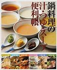 鍋料理の汁．つゆ．スープ便利帳 pdf epub mobi 下载