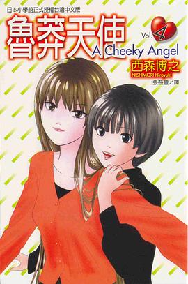 魯莽天使04 pdf epub mobi 电子书 下载