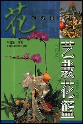 艺栽花盆 pdf epub mobi 电子书 下载
