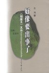 好像要出事了 pdf epub mobi 电子书 下载