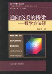 通向完美的桥梁 pdf epub mobi 电子书 下载