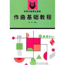 作麯基礎教程 pdf epub mobi 電子書 下載